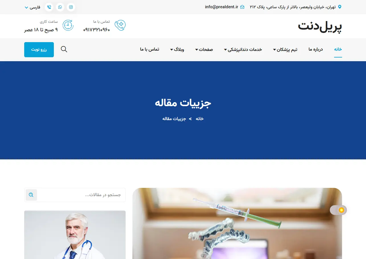 کلینیک دندانپزشکی پریلدنت